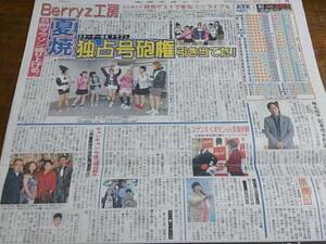 Berryz工房椎名桔平岩佐美咲スザンヌ阿部サダヲ小泉今日子 新聞