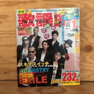 N3FA1-210913 レア［月刊 歌謡曲 2007年1月 掲載総曲数232曲 EXILE CHEMISTRY スキマスイッチ いじめに負けない ブティック社］