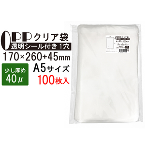 OPP袋 少し厚め クリア袋 A5すっぽり入るサイズ テープ付き 170mm×260mm＋45mm 1000枚 (100枚×10セット) 40μ フレームシール加工 A5用紙