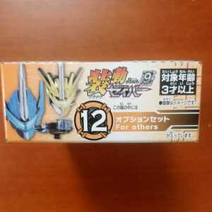 装動 仮面ライダーセイバー Book9 ⑫オプションセット For others セイバー スラッシュ ブレイズ エスパーダ ゼロワン ガイム