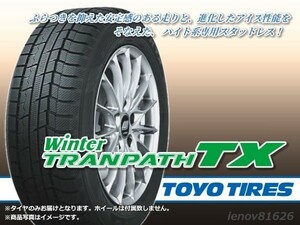 【17年製 在庫限り】TOYO トーヨー Winter TRANPATH TX 225/55R17 97Q ※正規新品1本価格 □4本で送料込み総額 46,000円