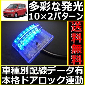 ダイハツ ムーヴ L150,L160配線情報付■LEDスキャナー青 ブルー 純正キーレス連動■本格ダミーセキュリティ ホーネットよりお薦め