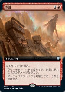 MTG ■赤/日本語版■ 《削剥/Abrade》★拡張アートFOIL★統率者レジェンズ　CMR