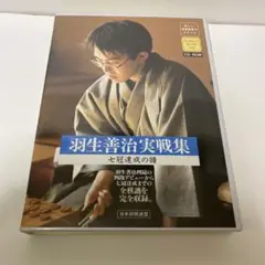 羽生善治　実戦集　七冠達成の譜　CD-ROM