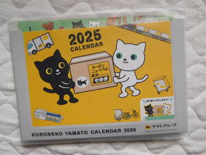 クロネコヤマト カレンダー 2025年 卓上カレンダー クロネコ・シロネコ ヤマトグループ ヤマト運輸 未開封 未使用 ②