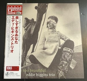 Eddie Higgins エディ・ヒギンズ／You Are Too Beautiful 美しすぎるあなた★ヴィーナス VHJD-254 中古アナログレコード