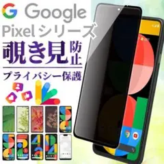 ピクセル7A 覗き見防止ガラスフィルム Googlepixel7A プライバシー