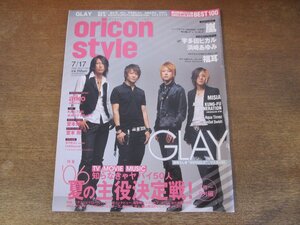 2401CS●オリコンスタイル 2006.7.17●表紙 GLAY/嵐/宇多田ヒカル/浜崎あゆみ/aiko/堂本光一/堂本剛/福耳/スキマスイッチ