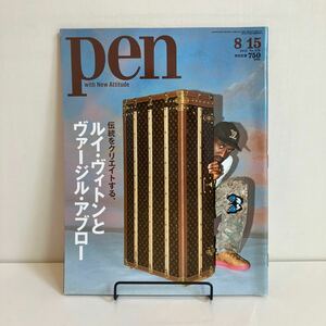 241006「pen」ペン 2019年8/15 No.479 伝統をクリエイトするルイ・ヴィトンとヴァージル・アブロー★希少古書雑誌美品