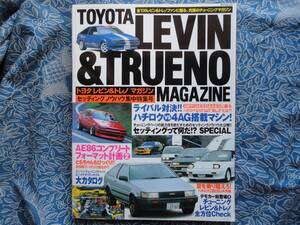 ◇トヨタレビン&トレノマガジン Vol.4 ■セッティングノウハウ集中特集号　AE86/92/SW11