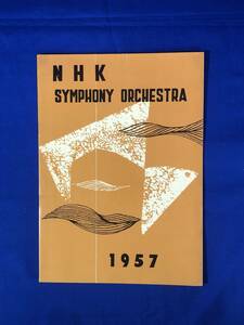 BO1258イ●【パンフレット】 NHKシンフォニーオーケストラ 1957年9月 ウィルヘルム・ロイブナー指揮 公演 プログラム