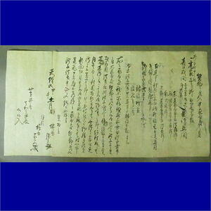 古文書 天保・・・ g4312