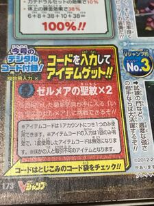 Vジャンプ 11月号 シリアルコード ドラゴンクエストX オンライン 数量4