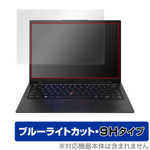 Lenovo ThinkPad X1 Carbon Gen 10 2022年発売モデル 保護 フィルム OverLay Eye Protector 9H シンクパッド X1高硬度 ブルーライトカット