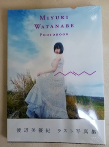 【未開封新品】渡辺美優紀 ラスト写真集