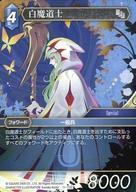 中古ファイナルファンタジーTCGTRUE 11-115C[C]：白魔道士