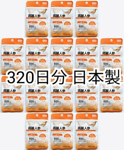 匿名配送 毎日の活力のサポートに 高麗人参(朝鮮人参)×16袋計320日分320錠(320粒)日本製無添加サプリメント(サプリ)健康食品 防水梱包配送