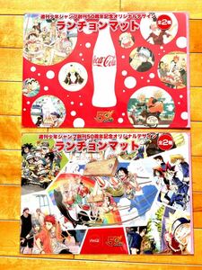 少年ジャンプ　創刊５０周年　記念　非売品　オリジナル　デザイン　ランチョンマット 希少　レア　貴重　コレクション　アンティーク