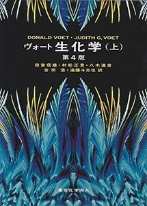 [A11360831]ヴォート生化学〈上〉 [大型本] Voet，Donald、 Voet，Judith G.、 信雄， 田宮、 正實， 村松、 達彦