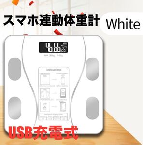 体重計 スマホ連動 usb充電式 体脂肪計 専用アプリ体脂肪率 自動オフ