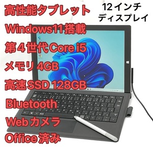 赤字覚悟 高速SSD 12インチ タブレット Microsoft Surface Pro 3 中古美品 第4世代i5 無線 カメラ Windows11 Office ペン付 バッテリー良