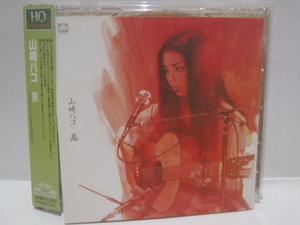 美品 CD　山崎ハコ　茜　2009年　高音質 HQCD　PCCA-50072