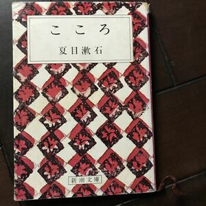 こころ♪昭和54年発行♪スマートレター180円♪夏目漱石