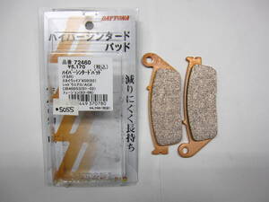 ◎送料185円 新品 デイトナ ハイパーシンタードパッド ブレーキパッド 72460 CB400SS フュージョン スカイウェイブ その他