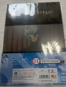 一番くじ エヴァンゲリオン A4クリアファイル　ナイロン未開封　中古