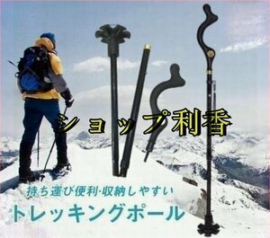 トレッキングポール 登山ストック 伸縮式 ステッキ コンパクト C型 スティック ウォーキングスティック 高強度