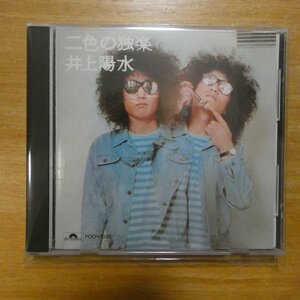 41103373;【CD】井上陽水 / 二色の独楽　POCH-1026