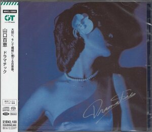 即決52【ドラマチック / 山口百恵~名盤！・超高音質 ハイブリッドSACD！】未開封・新品