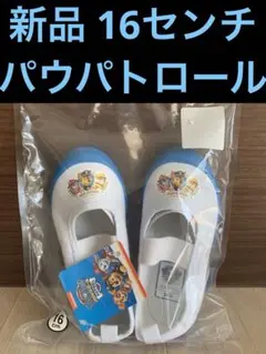 新品　パウパトロール 16センチ　スクール　バレーシューズ　ブルー