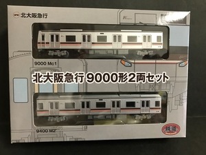 【鉄道コレクション】北大阪急行9000形2両セット　ステンレス車（即決） POLESTARⅡ　北急　鉄コレ 事業者限定