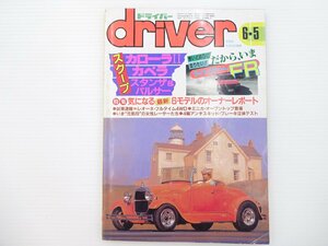 G2L driver/カローラレビン レオーネ3ドアクーペ ランサーEX1800GSRターボインタークーラー ジェミニZZ ホンダZ スタンザ パルサー 66