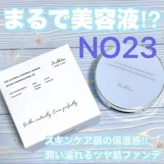 ドクターエルシア ファンデーション NO.23 新品未使用。