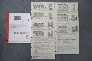 VE26-064 ベネッセ/駿台 大学入学共通テスト模試 第1回ベネッセ・駿台マーク模試 2021年度9月実施 英数国理地歴 全教科 29S0C