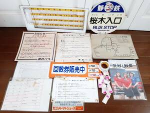 希少★静岡鉄道 バス 廃品 まとめ★静鉄バス 路線バス 静鉄 しずてつ★バス停 バス停留所 バス停看板★昭和 レトロ★当時物