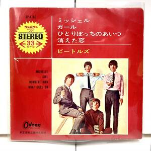 Michelle ミッシェル , Girl , Nowhere Man, What Goes On / The Beatles ビートルズ 【EP アナログ レコード】