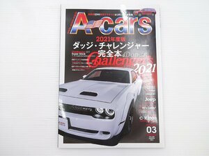 A-CARS/ダッジチャレンジャー完全本 チャレンジャーSRT