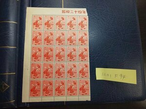 1201F94 日本切手　昭和２４年用年賀切手　２０面ブロック