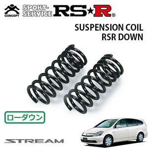 RSR ダウンサス フロントのみ ストリーム RN3 H15/9～H18/7 FF S