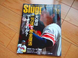 Slugger スラッガー 2023年11月号 大谷翔平 エンジェルス時代 Shohei Ohtani ベースボール雑誌 MBL Baseball Magazine