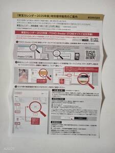 東宝株主優待　25年カレンダー特別価格割引券