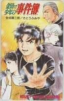 【テレカ】さとうふみや 金田一一 金田一少年の事件簿 少年マガジン 抽選テレカ 1SM-K0224 未使用・Aランク