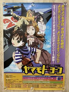 それゆけ！宇宙戦艦 ヤマモトヨーコ 当時もの 非売品 B2 ポスター ☆