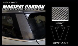 ハセプロ マジカルカーボン Cピラー BMW ミニ 3ドア F56 2014/4～