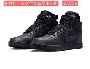 ブラックフライデーセール開催中　NIKE ナイキ コート ボロー MID ウィンター メンズシューズ スニーカー　AA0547-002 27.5cm