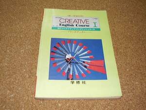 ■revised CREATIVE English Course Ⅰ*準拠■第一学習社版■