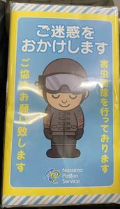 未使用 駆除班粗品タオル #仮面ライダーアマゾンズ #駆除班 #ノザマペストンサービス